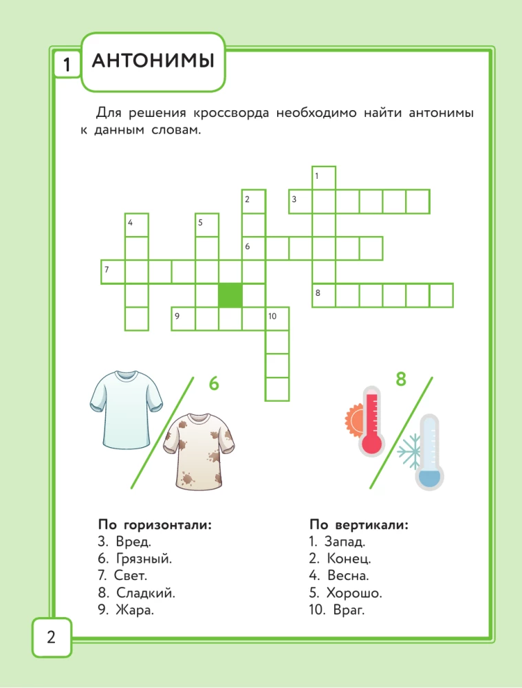 Russian Language. Crosswords with Orthographic Rules. 2nd Grade