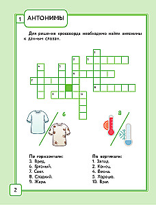 Russian Language. Crosswords with Orthographic Rules. 2nd Grade