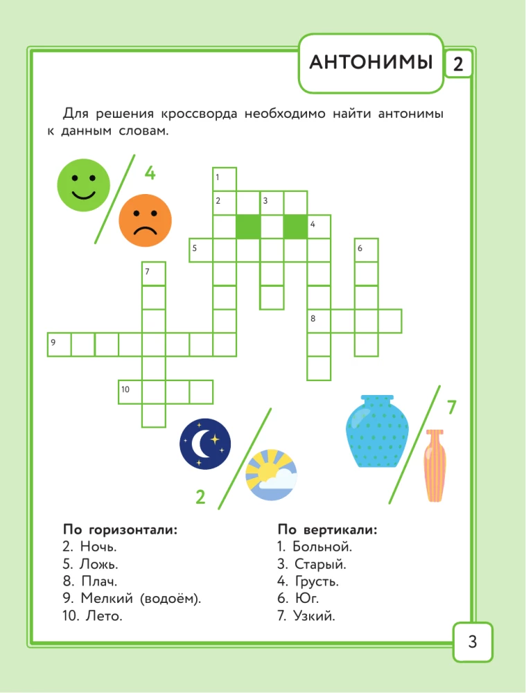 Russian Language. Crosswords with Orthographic Rules. 2nd Grade