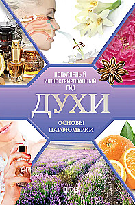 Perfumes. Basics of Perfumery. A Popular Illustrated Guide