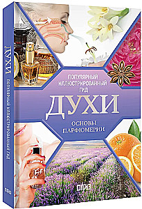 Perfumes. Basics of Perfumery. A Popular Illustrated Guide