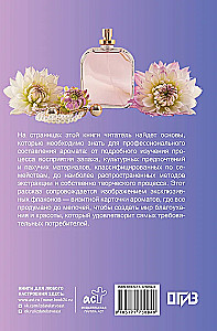Perfumes. Basics of Perfumery. A Popular Illustrated Guide