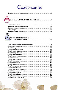 Perfumes. Basics of Perfumery. A Popular Illustrated Guide