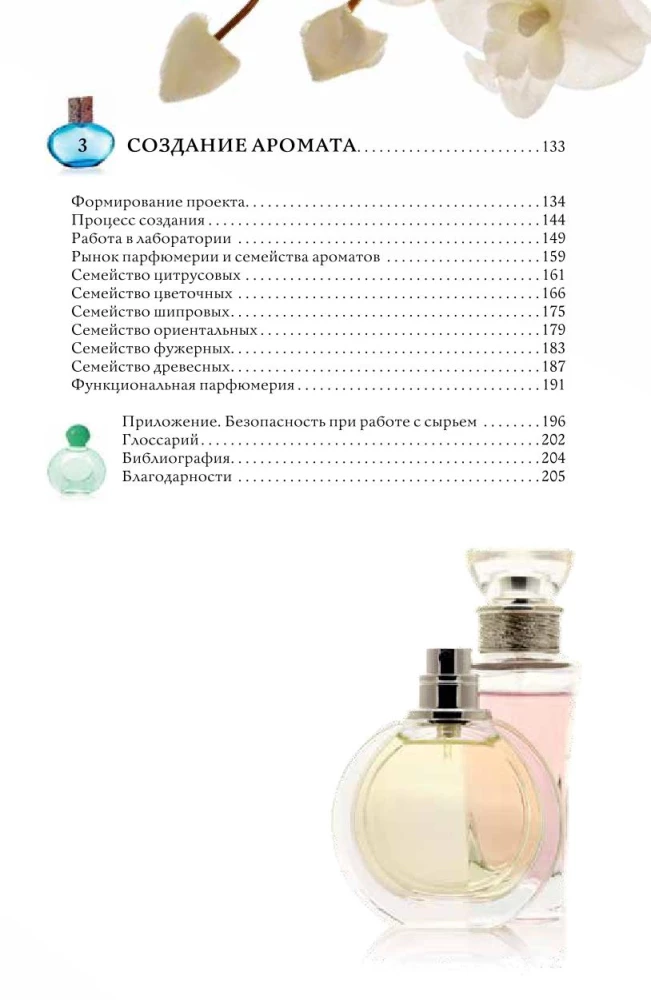 Perfumes. Basics of Perfumery. A Popular Illustrated Guide
