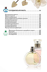 Perfumes. Basics of Perfumery. A Popular Illustrated Guide