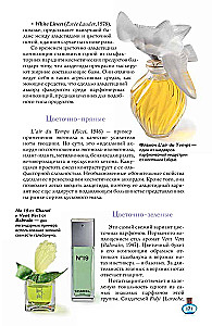 Perfumes. Basics of Perfumery. A Popular Illustrated Guide