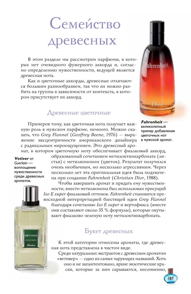 Perfumes. Basics of Perfumery. A Popular Illustrated Guide
