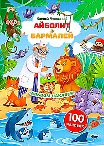 Aibolit and Barbaley Stickers. Tales of Korney Chukovsky