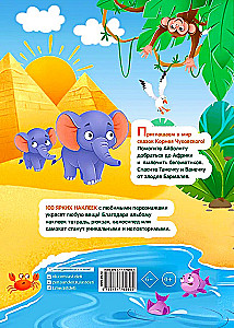 Aibolit and Barbaley Stickers. Tales of Korney Chukovsky