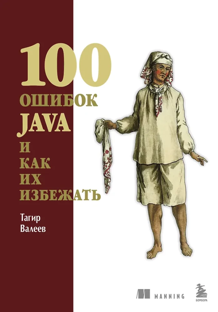 100 błędów Java i jak ich uniknąć