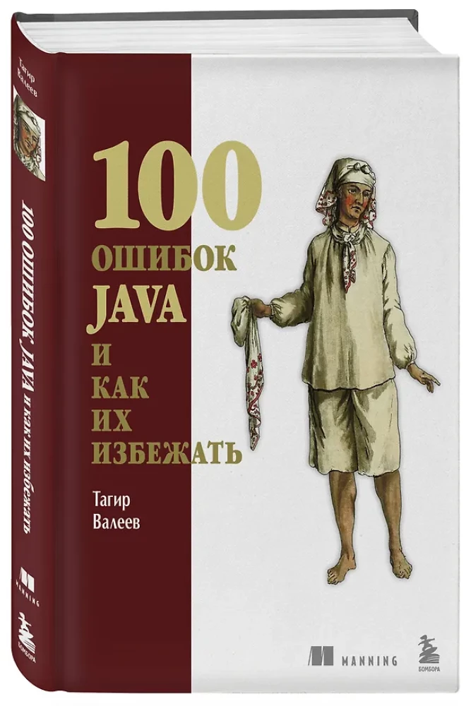 100 błędów Java i jak ich uniknąć