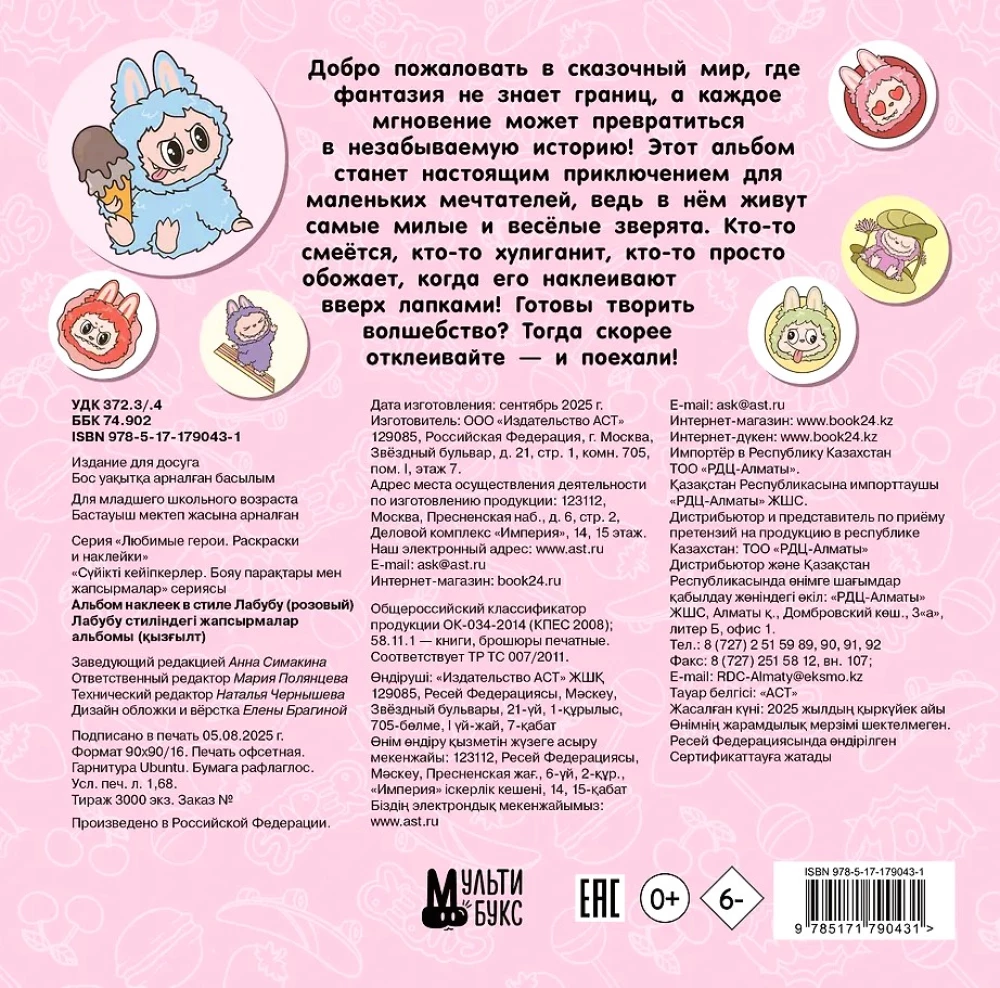 Sticker Album in the Style of Labubu