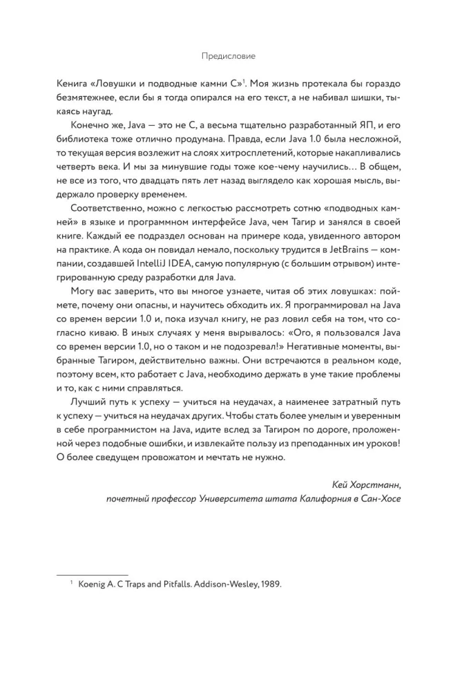 100 błędów Java i jak ich uniknąć