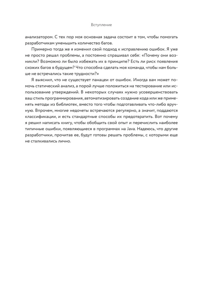 100 błędów Java i jak ich uniknąć