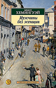 Mężczyźni bez kobiet