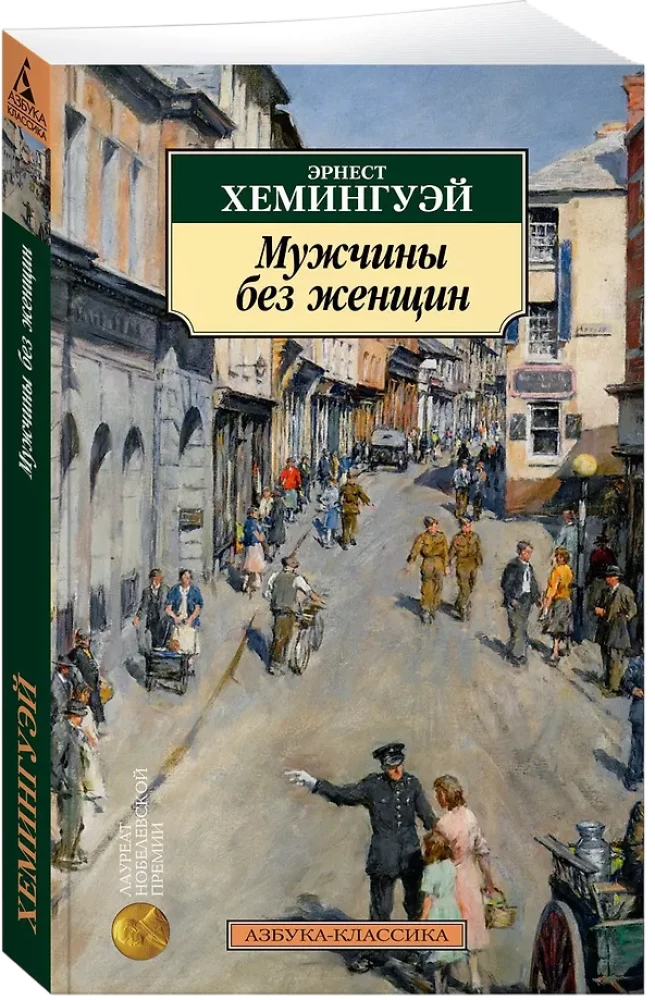 Mężczyźni bez kobiet