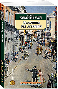 Mężczyźni bez kobiet