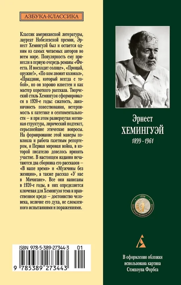 Mężczyźni bez kobiet