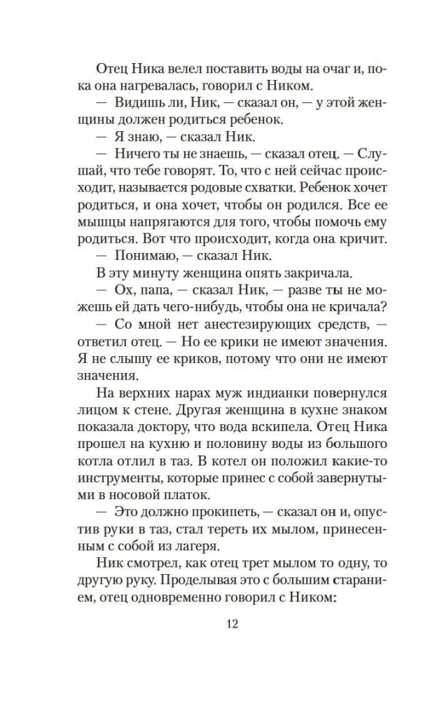 Mężczyźni bez kobiet