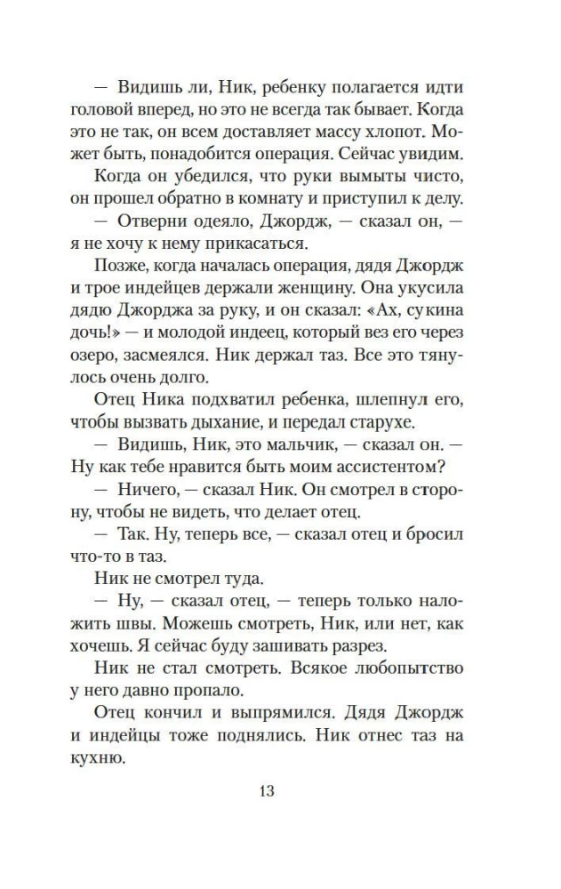 Mężczyźni bez kobiet