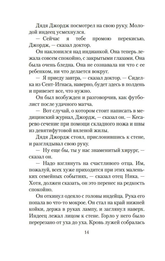 Mężczyźni bez kobiet