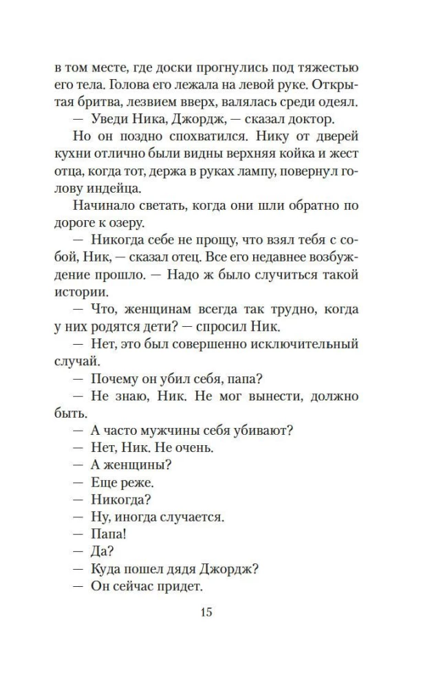 Mężczyźni bez kobiet