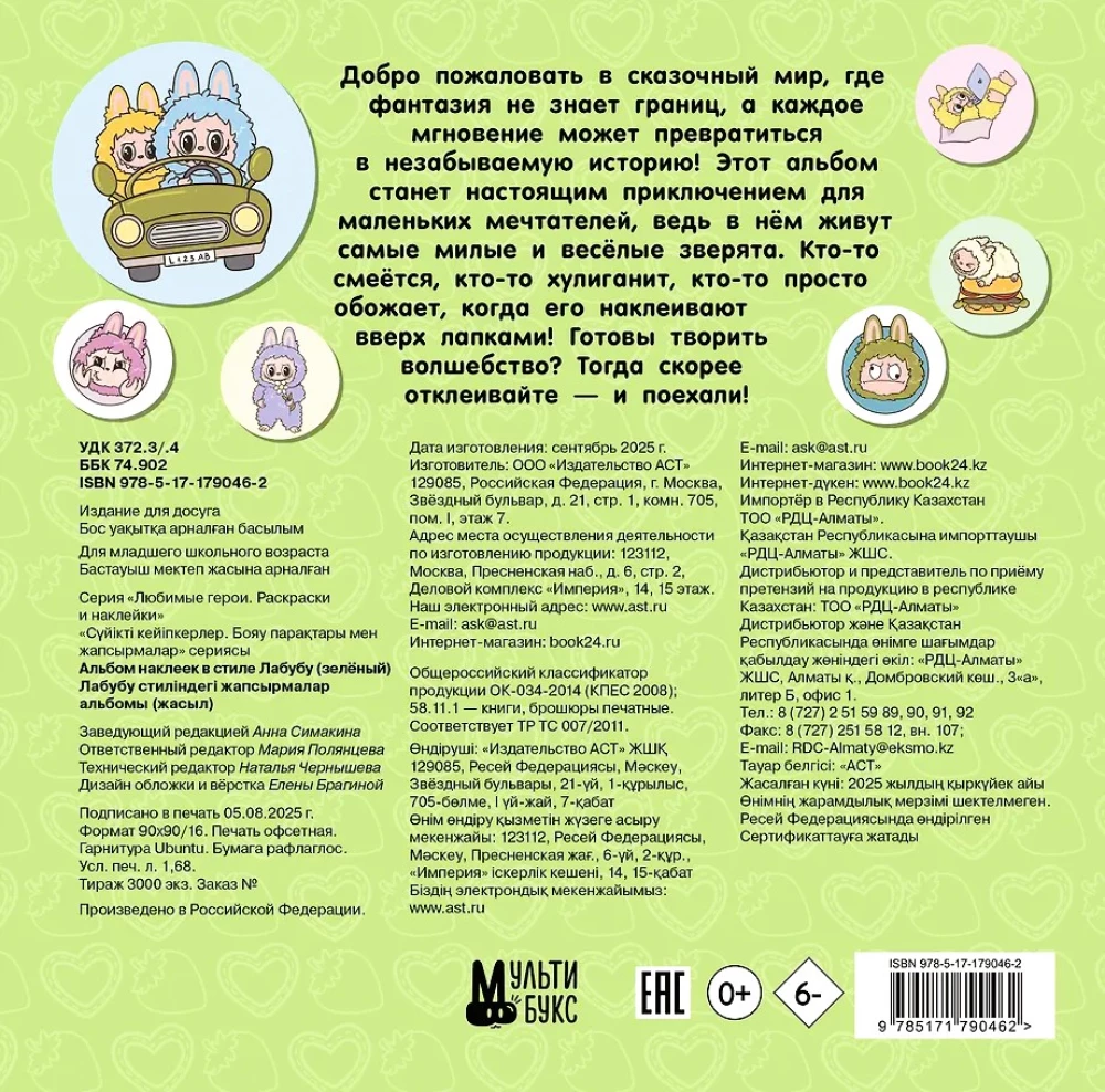 Sticker Album in the Labubu Style