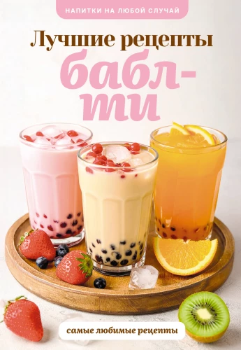 Boba tee. Parimad retseptid