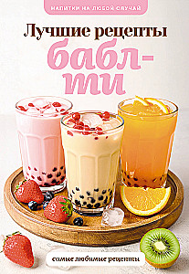 Bubble tea. Najlepsze przepisy
