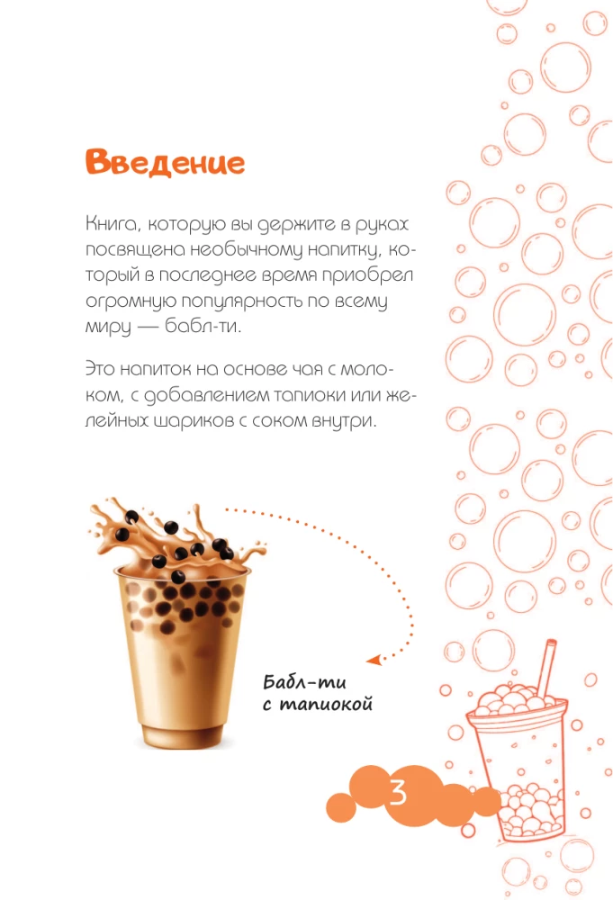 Bubble tea. Najlepsze przepisy
