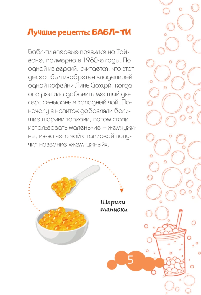 Bubble tea. Najlepsze przepisy