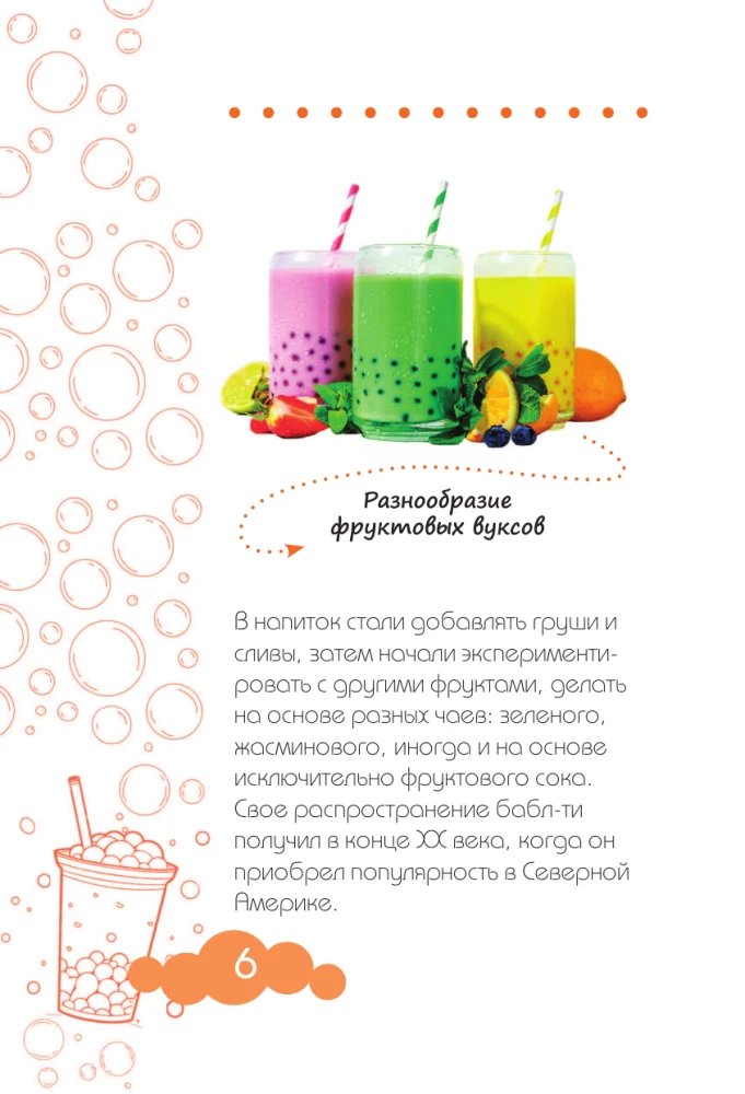 Bubble tea. Najlepsze przepisy