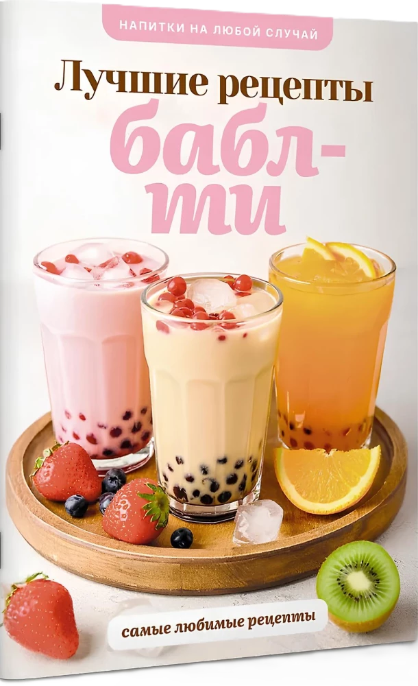 Bubble tea. Najlepsze przepisy