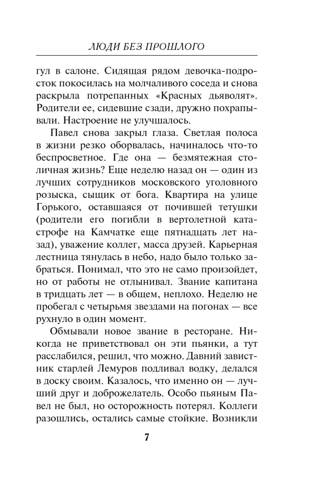 People Without a Past