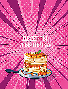 Amai mono. Desertai iš anime!
