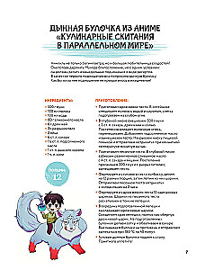 Amai mono. Desertai iš anime!