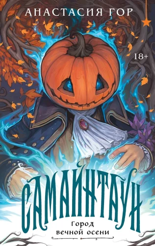 Semaintounas