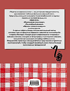 Receptes no padomju kino
