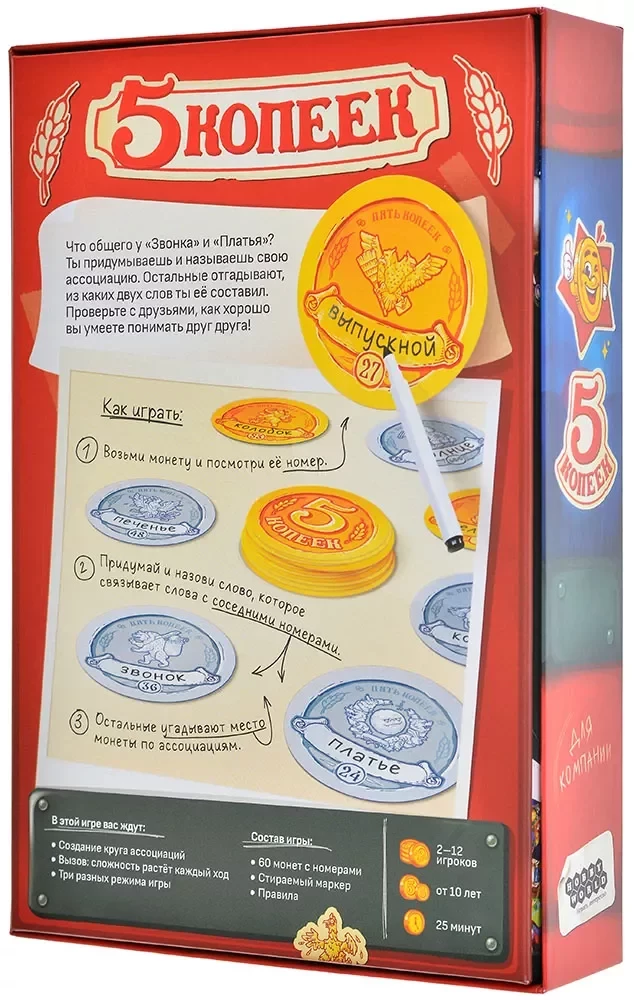 Gra planszowa - 5 kopiejek
