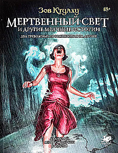 Lauamäng - Cthulhu kutse: Surmav valgus ja teised tumedad lood