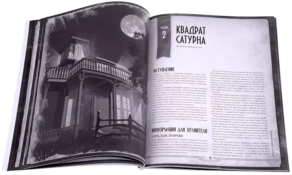 Lauamäng - Cthulhu kutse: Surmav valgus ja teised tumedad lood