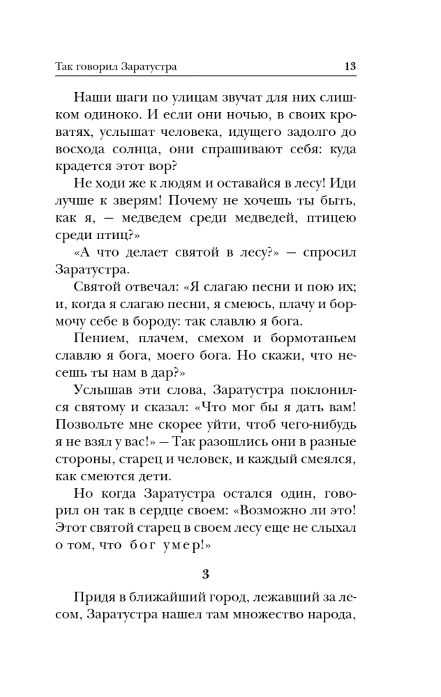 Nnii rääkis Zaratustra. Raamat kõigile ja mitte kellelegi