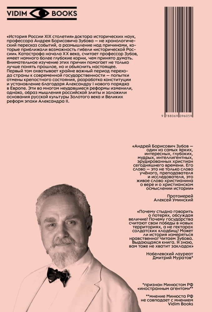 История России XIX столетия. Toм I