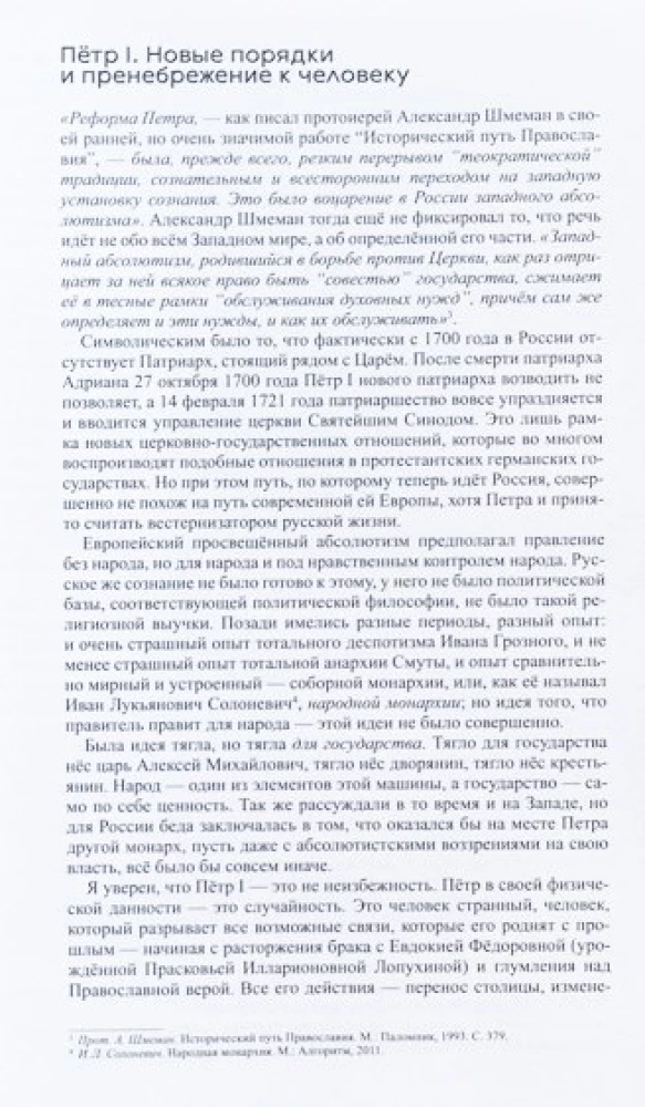 История России XIX столетия. Toм I