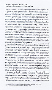 История России XIX столетия. Toм I