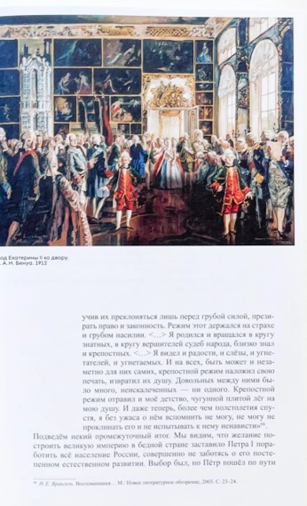 История России XIX столетия. Toм I