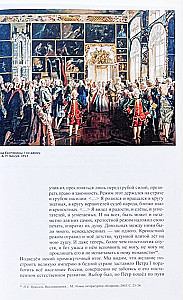 История России XIX столетия. Toм I