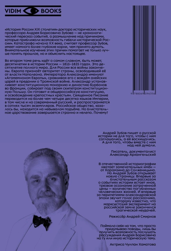 История России XIX столетия. Том 2