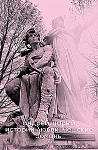 Geschichten der Liebe. Tschechische Romane