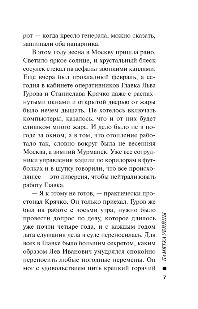 The Killer's Memo
